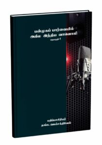 Dr T Sakthivel has compiled and edited two books on the medium of radio. (Supplied)